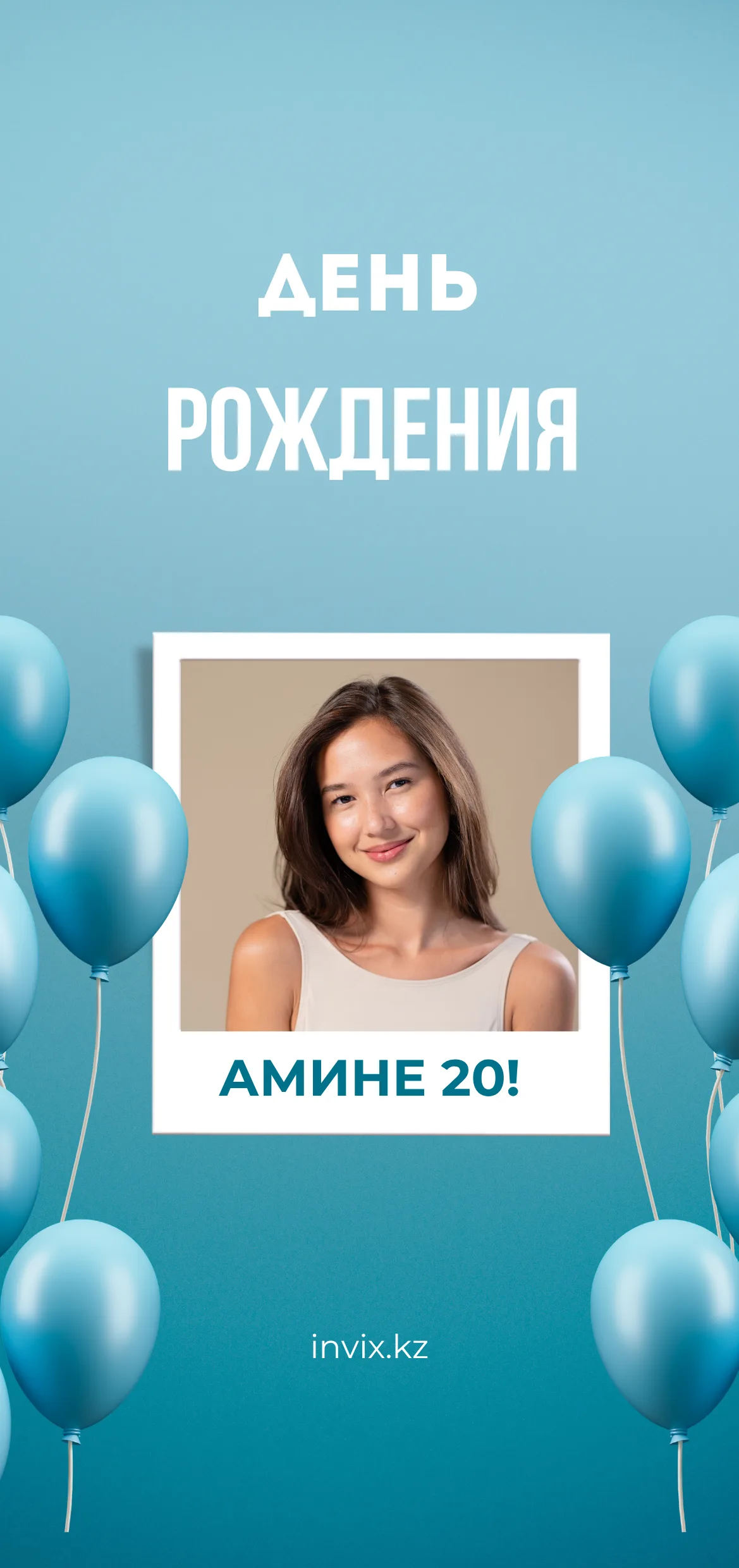 День рождения