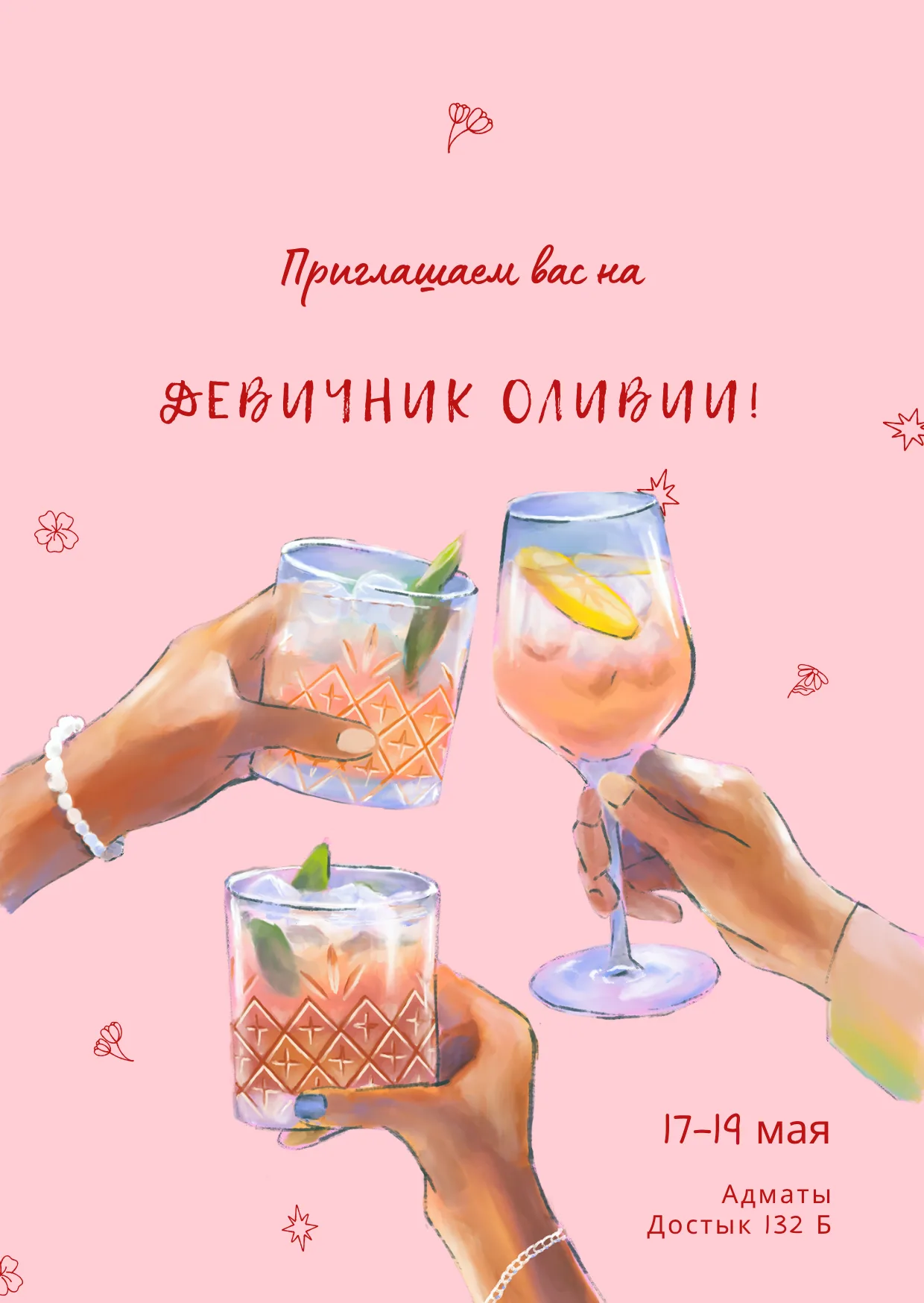 Семейные тои