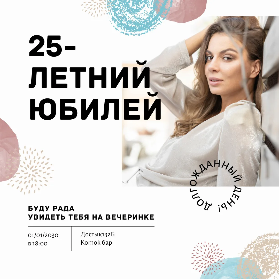 День рождения