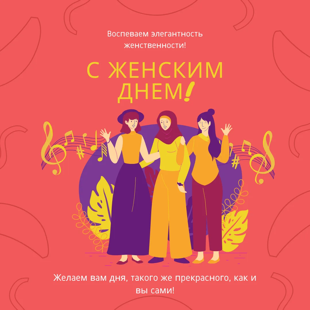 Женский день