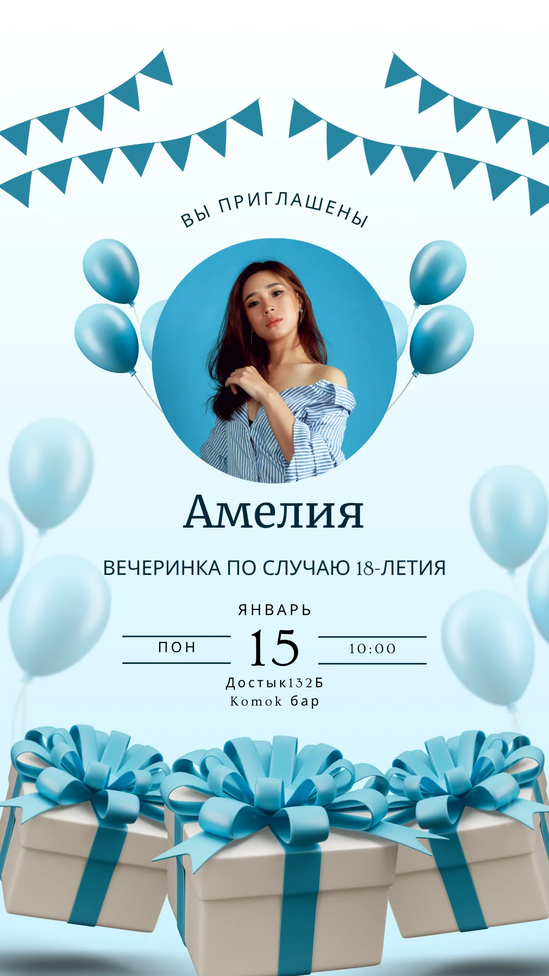 День рождения